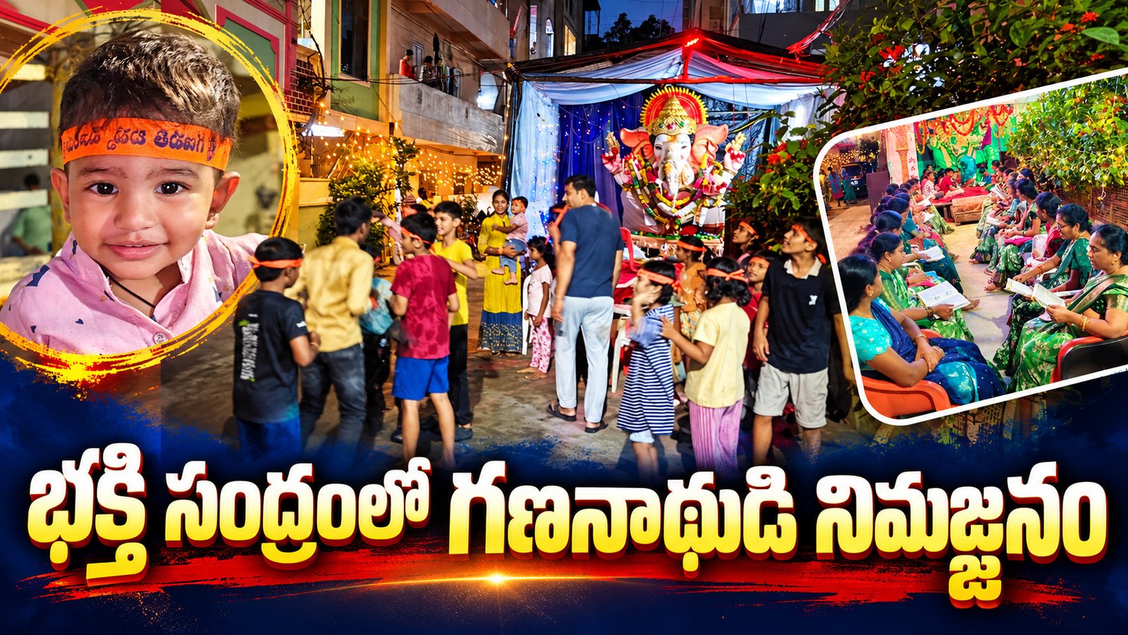 భక్తి సంద్రంలో గణనాథుడి నిమజ్జనం