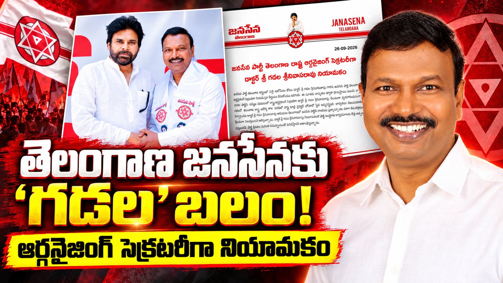 తెలంగాణ జనసేనకు ‘గడల’ బలం!