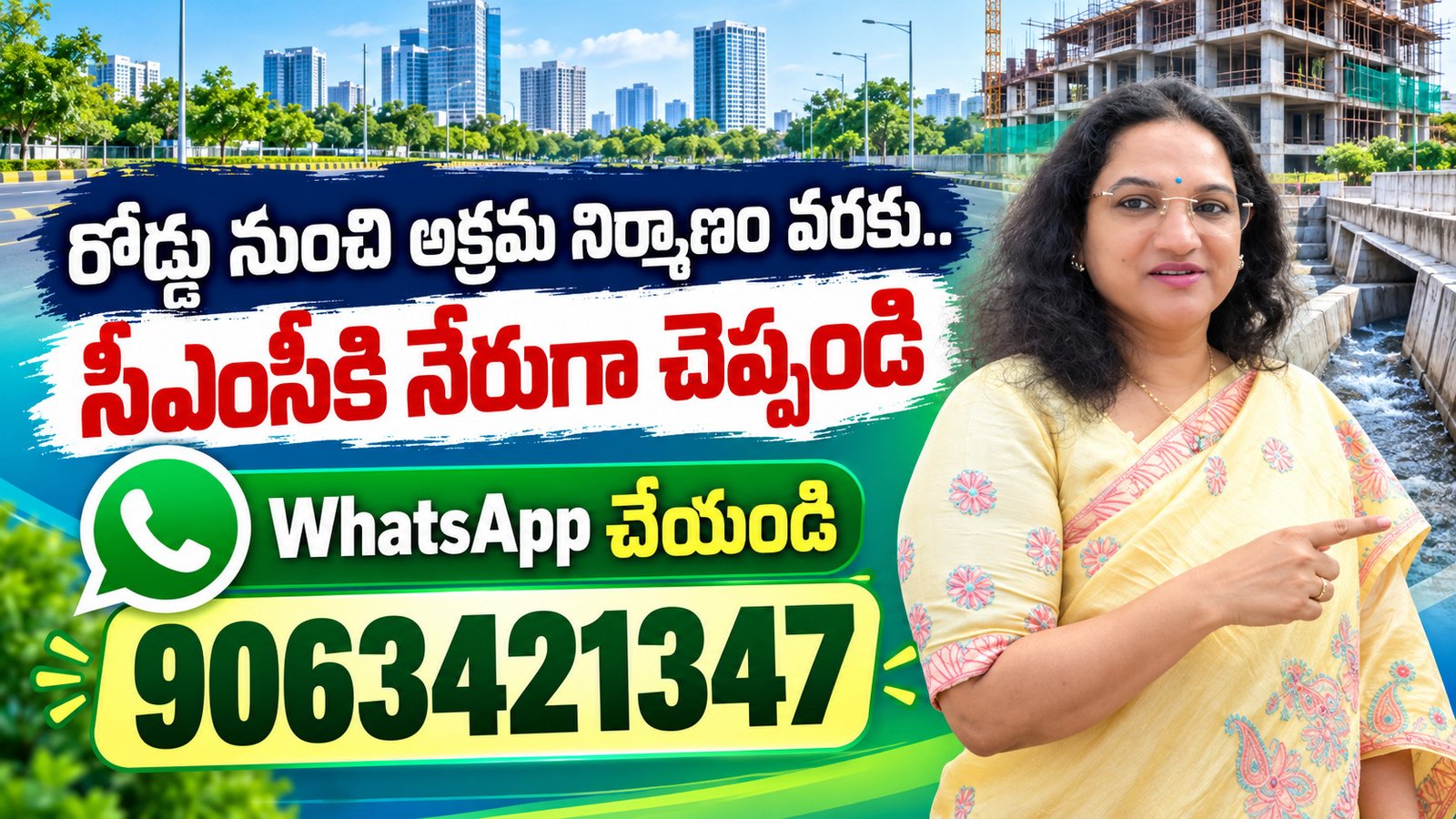 వాట్సాప్‌లో సమస్య పంపండి.. మీ వార్డుకే సీఎంసీ కమిషనర్‌!