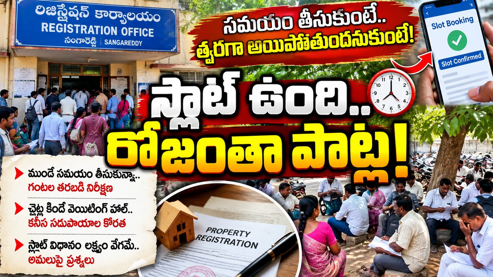 స్లాట్‌ ఉంది.. అయినా రోజంతా నిరీక్షణే!