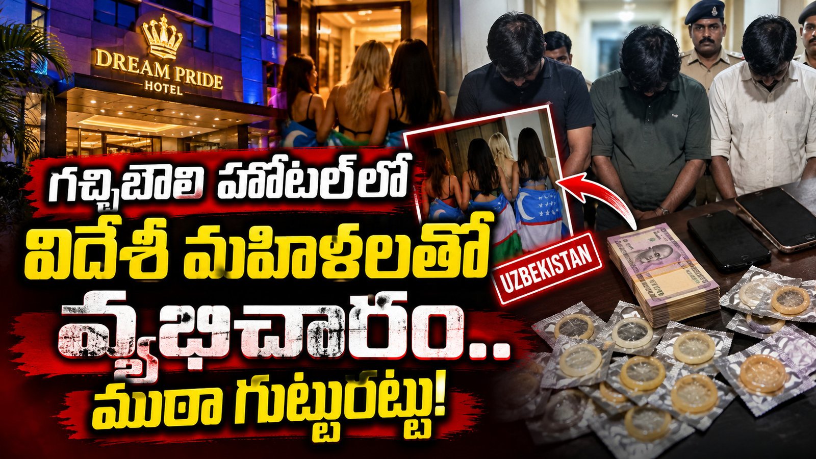 గచ్చిబౌలి హోటల్‌లో విదేశీ మహిళలతో వ్యభిచారం.. ముఠా గుట్టురట్టు!